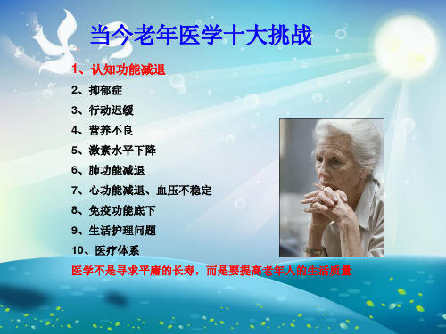 老年痴呆症及认知功能障碍的量表评估课件