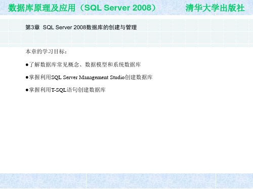 《数据库原理及应用-(SQLServer2008版)》 唐国良蔡中民-第3章