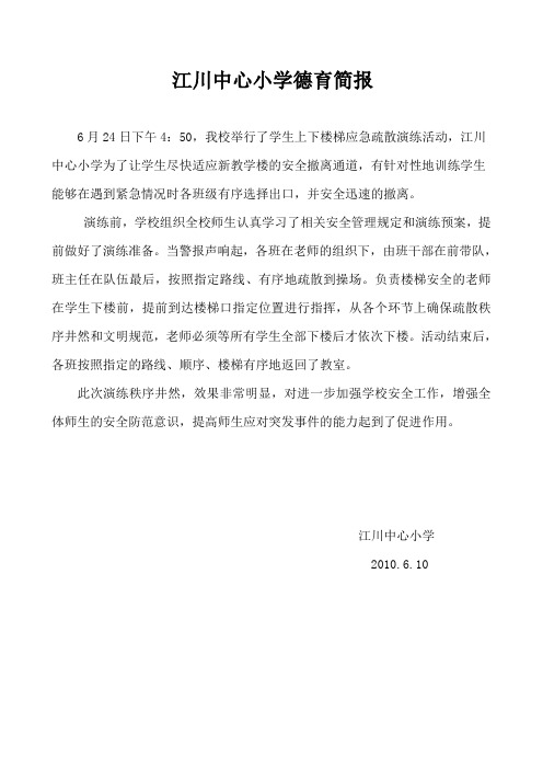 江川中心小学德育教育简报10