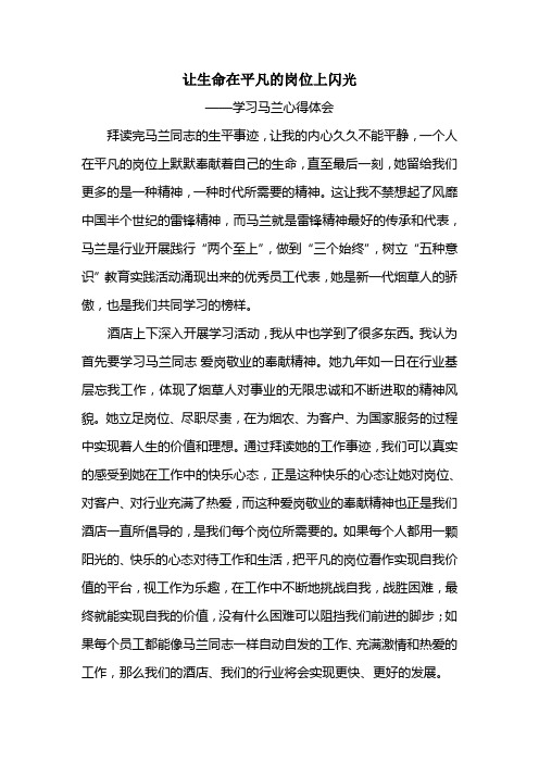 让生命在平凡的岗位上闪光