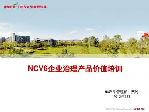 NCv61价值培训企业治理0720.pptx