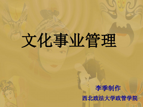 文化事业管理