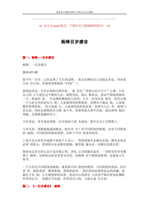 杨绛百岁感言 (4页)