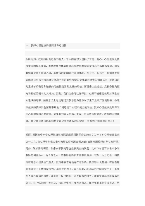 、教师心理健康的重要性和迫切性