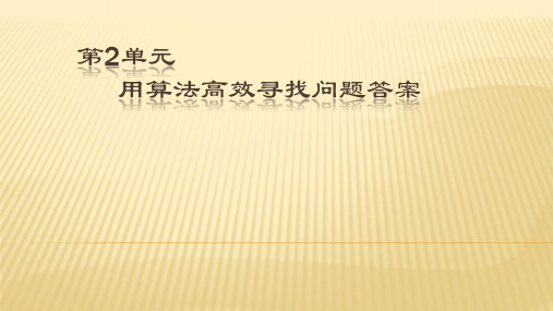七年级下信息技术 用枚举算法寻找问题多解