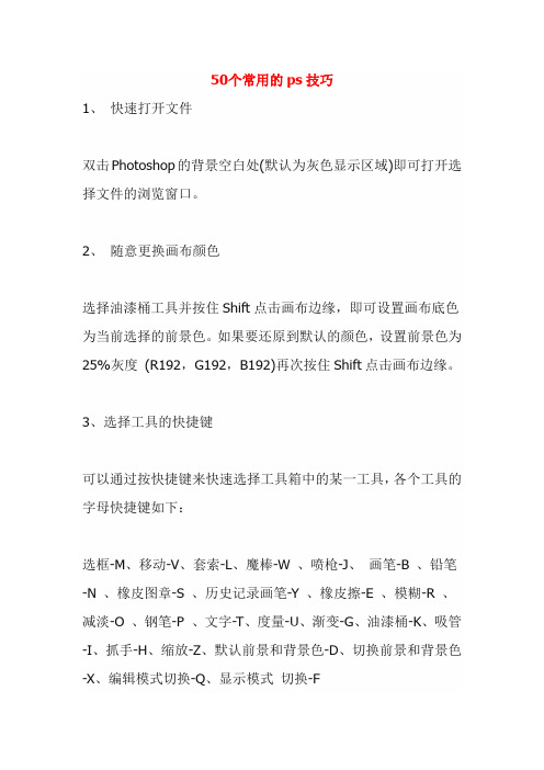 50个常用的ps技巧