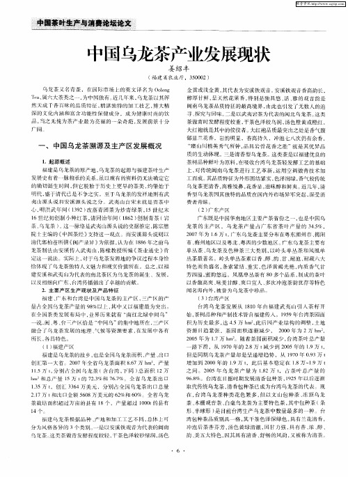 中国乌龙茶产业发展现状