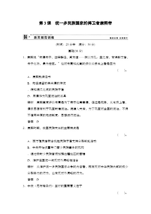 最新精编高中人教版选修4高中历史1.3统一多民族国家的捍卫者康熙帝过关习题及解析