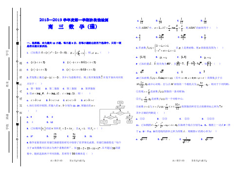 山西省2019届高三上学期10月月考试题数学(理)含答案