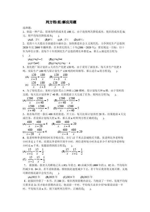 应用题(选择题)