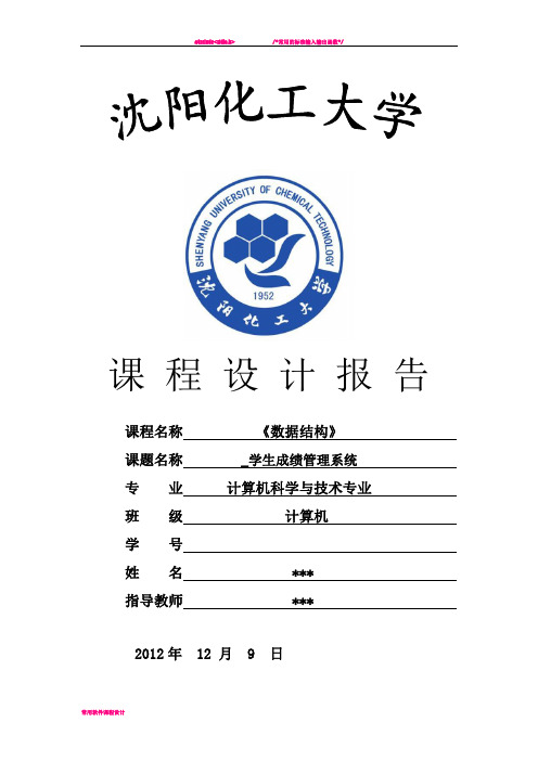 学生成绩管理系统报告文档