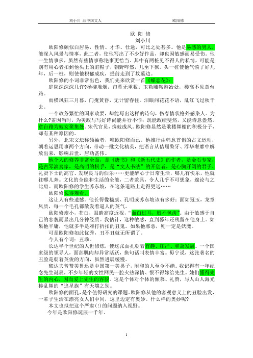 《品中国文人12——欧阳修》