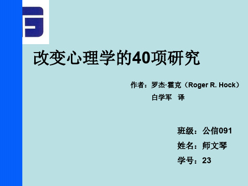 改变心理学的40项研究