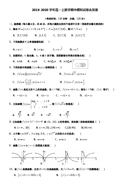 【20套试卷合集】云南省师范大学附属中学2019-2020学年数学高一上期中模拟试卷含答案