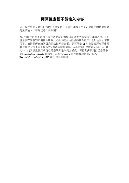 网页搜索框不能输入内容