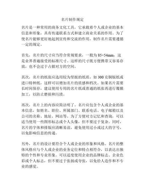 名片制作规定