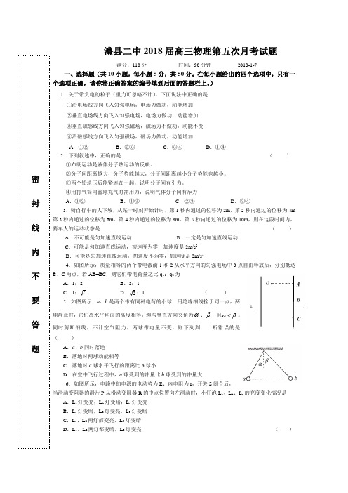 最新-澧县二中2018届高三物理第五次月考试题 精品