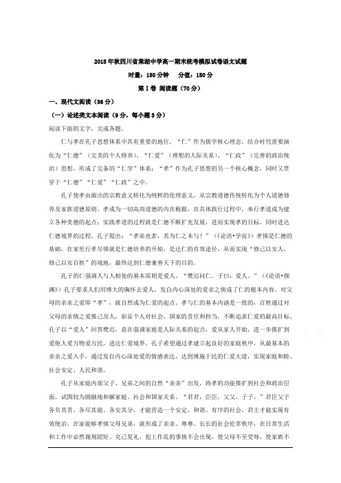 四川省成都市棠湖中学2018_2019学年高一上学期期末模拟语文试题Word版含解析