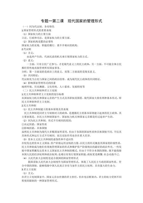 高中政治备课参考 现代国家的管理形式