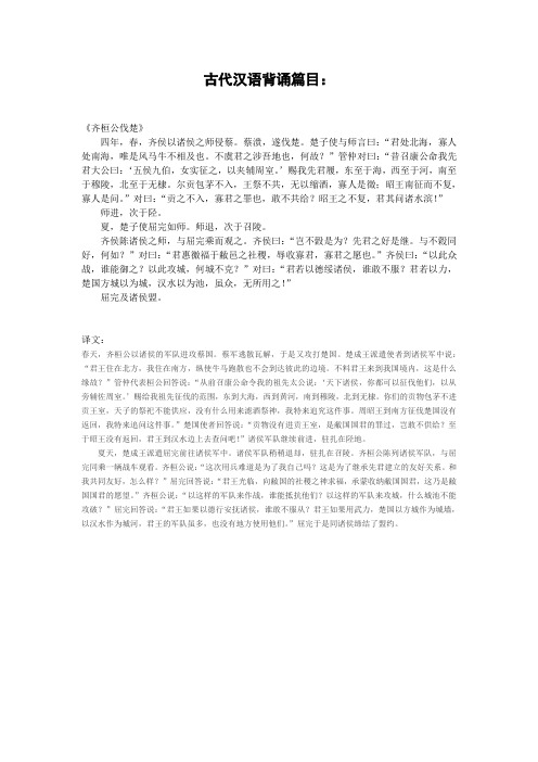古代汉语背诵篇目