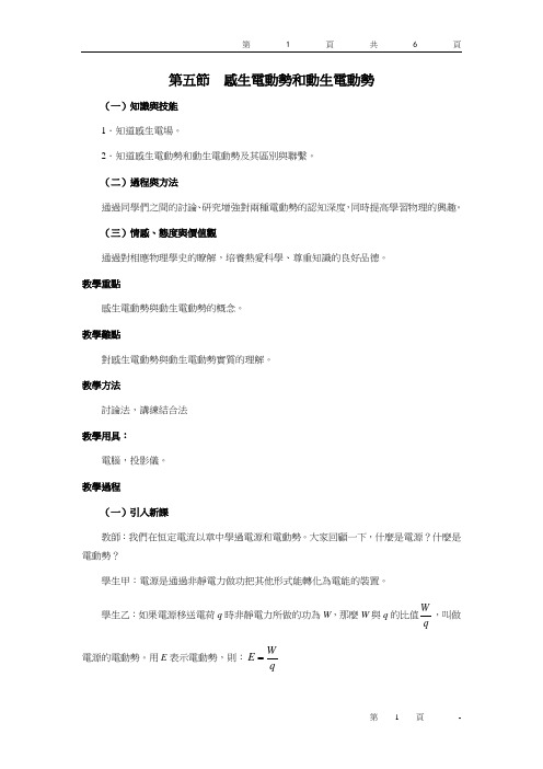 人教版高中物理教案-感生电动势和动生电动势