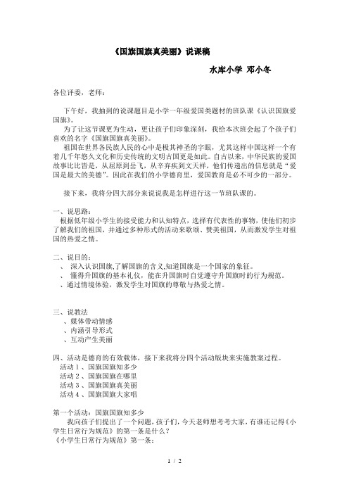 《国旗国旗真美丽》说课稿