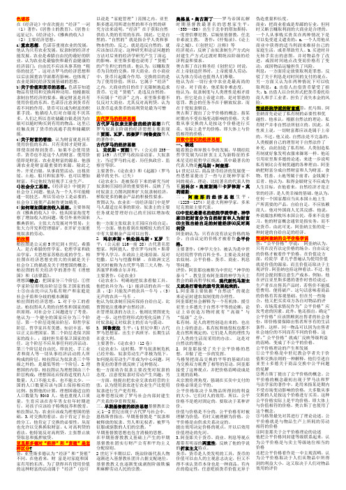经济思想史 全