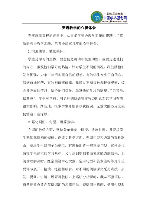 英语教学的心得体会