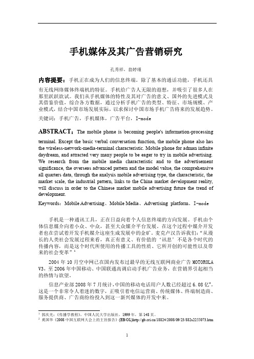 手机媒体及其广告营销研究(会议)