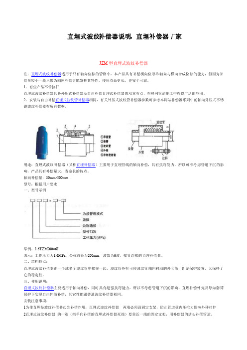 直埋式波纹补偿器说明