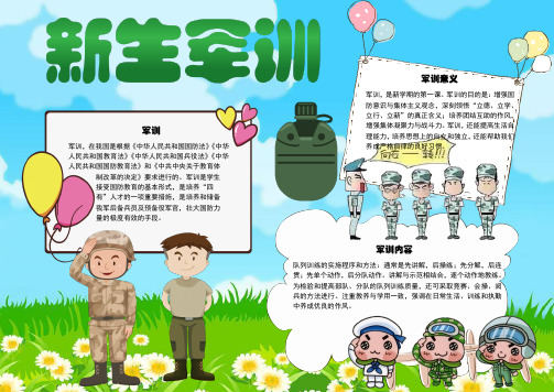 WORD小报：新生军训小报手抄报电子小报word小报 (4)