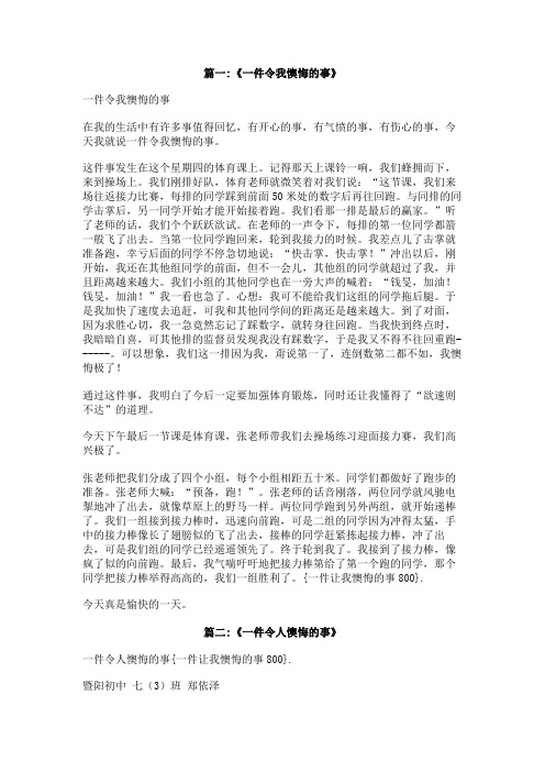 一件让我懊悔的事800