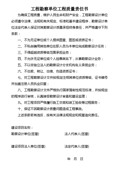 工程勘察单位工程质量责任书
