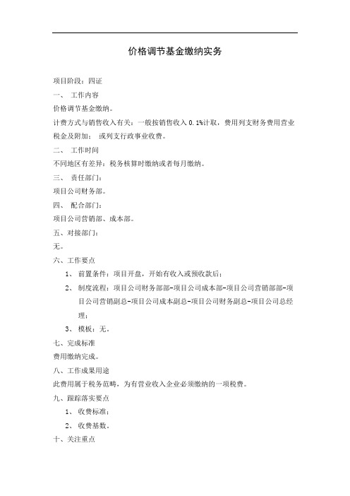价格调节基金解读和缴纳