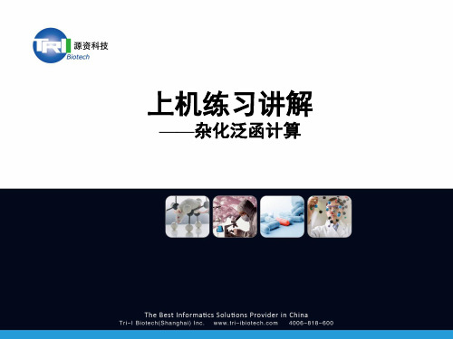2015源资培训班-VASP上机练习讲解(杂化泛函)