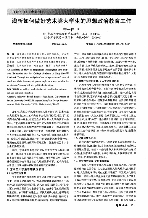 浅析如何做好艺术类大学生的思想政治教育工作