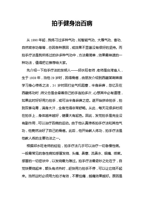 拍手健身治百病