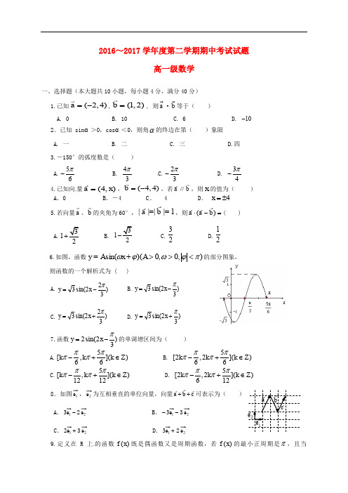 广东省潮州市潮安区高一数学下学期期中试题(1)