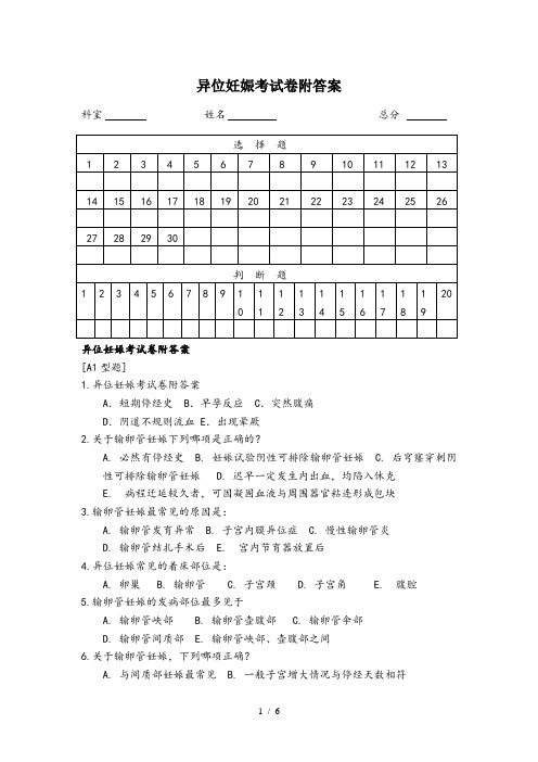 异位妊娠考试卷附答案
