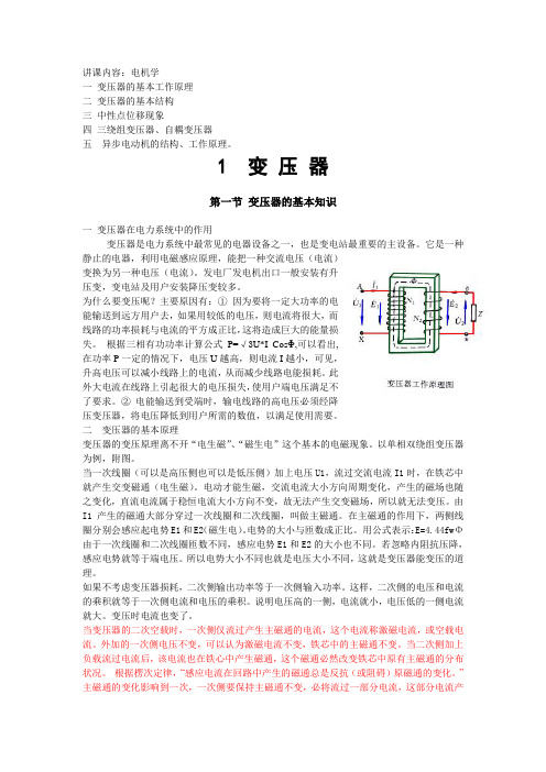 电力中级工培训课件