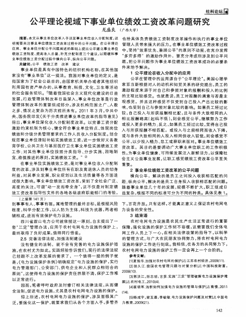 公平理论视域下事业单位绩效工资改革问题研究