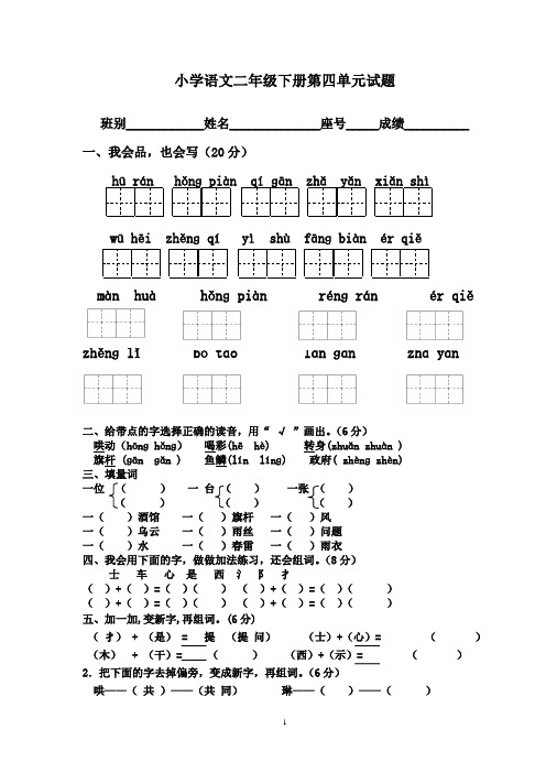 人教版小学二年级语文下册第四单元试题