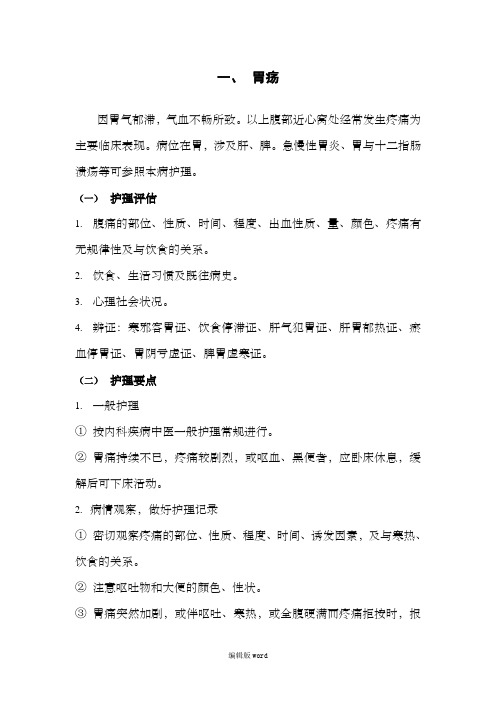中医护理常规