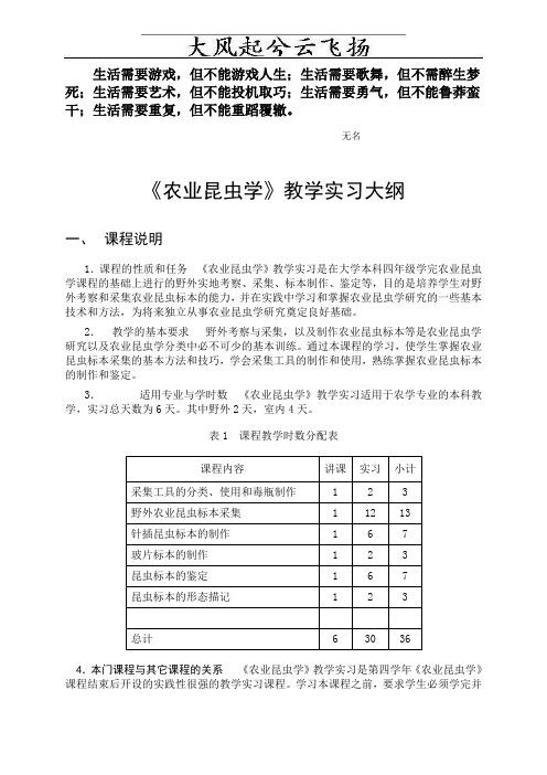 0Anybi《农业昆虫学》(农学专业)教学实习大纲