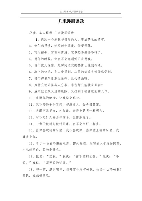 几米漫画语录