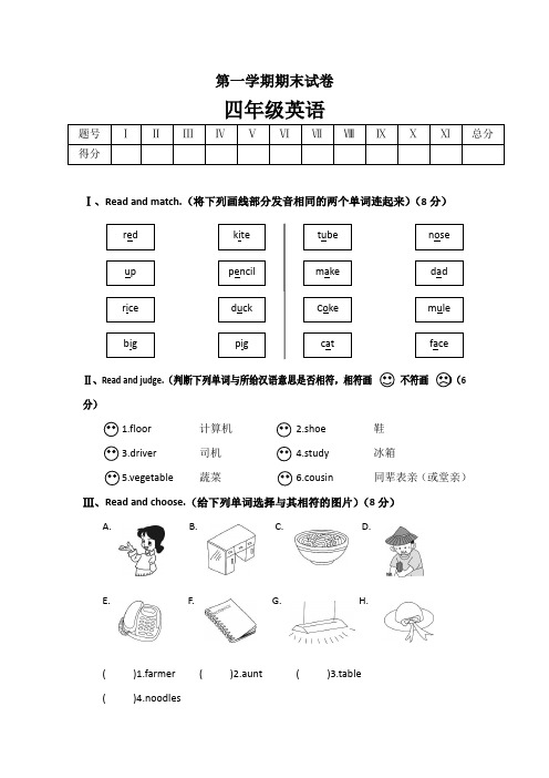 【3套打包】嘉兴市四年级上册英语期末单元检测试卷(解析版)