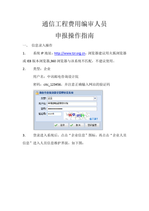 通信工程费用编审人员申报操作指南更新版