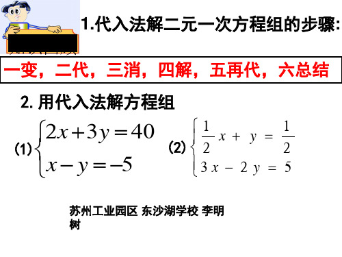 解二元一次方程组(加减消元法)课件最新版