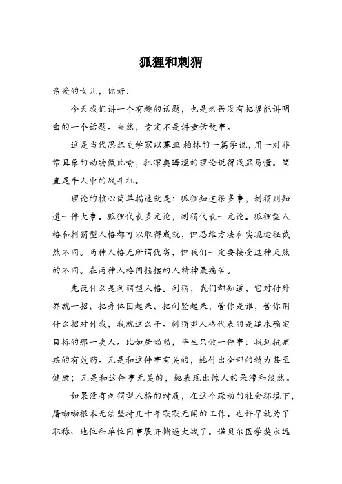 狐狸和刺猬