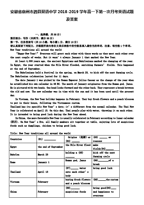 安徽省宿州市泗县双语中学2018-2019学年高一下第一次月考英语试题及答案